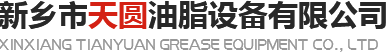 小型餐廚垃圾處理設(shè)備廠(chǎng)家-動(dòng)物油精煉設(shè)備-油脂設(shè)備生產(chǎn)廠(chǎng)家-新鄉(xiāng)市天圓油脂設(shè)備有限公司
