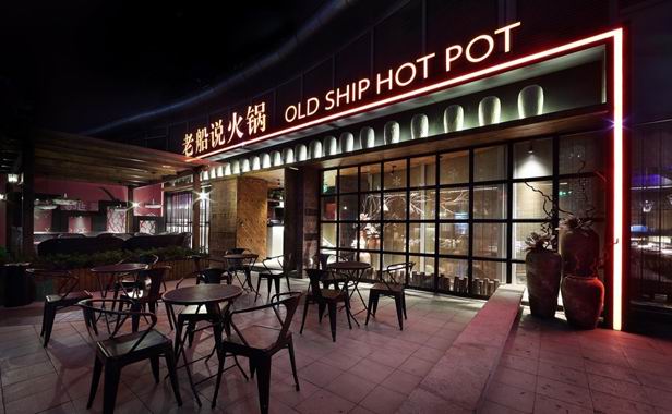 老船說(shuō)火鍋店 廣州裝飾設(shè)計(jì)